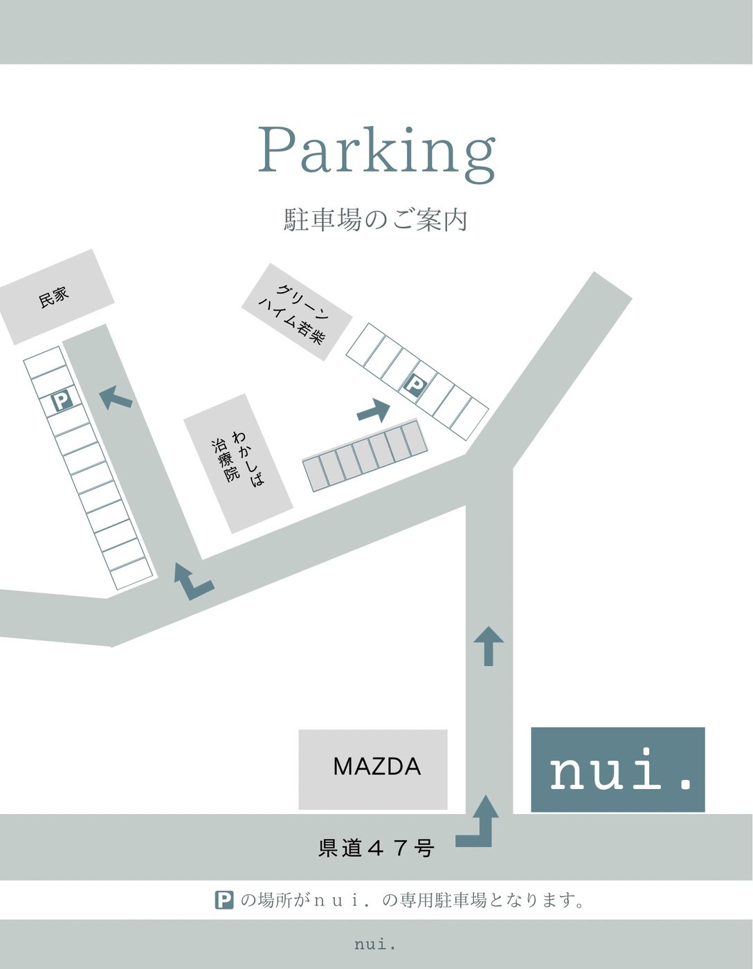 nui. 駐車場のご案内。P マークの場所が nui. の専用駐車場です。（県道47号沿い・MAZDA 近く）